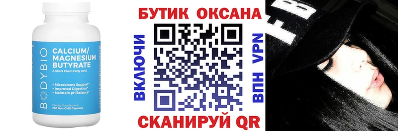 Купить закладки  Павлово  БУТИРАТ оксибутират 