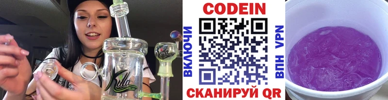 Купить  Павлово  Кодеин Purple Drank 